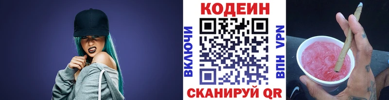 Codein напиток Lean (лин)  Киренск 